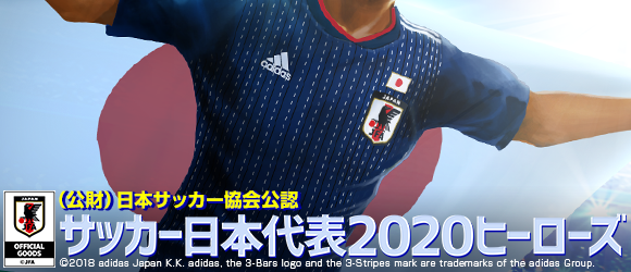 サッカー日本代表ヒーローズ