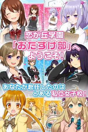 ヘルプ 恋が丘学園おたすけ部 ヤマダゲーム ヘルプ 恋が丘学園おたすけ部 ヤマダゲーム