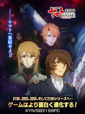 宇宙戦艦ヤマト25 新たなる旅路 ヤマダゲーム