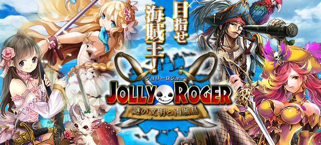 ジョリーロジャー 謎の文明と海賊島 ヤマダゲーム