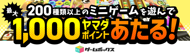 ゲームボックスPCバナー