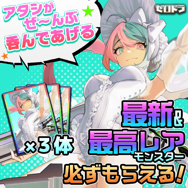 YGセット特典