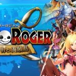 人気急上昇中海賊ゲーム『ジョリーロジャー』の進め方紹介！