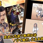 「鬼神転生~推しがあふれる三国演義~」まずは数分、冷やかし大歓迎の三国ワールド