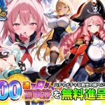 神々のふんわり育成日誌！～放置で推せる極楽神生活～リリース記念イベントで100連続召喚符を無料進呈！