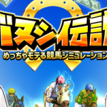 2/4エントリー受付開始！「バヌシ伝説」で期間限定レースイベント「ギルドカップ」開催！