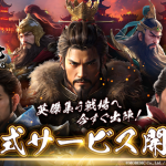 ＜特典コードあり＞反乱三国志 新サーバーW7開放！始めるなら今！