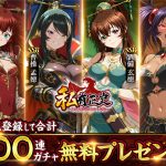 5月28日ついにリリース！  豪華事前登録報酬の受け取り方＆スタートダッシュイベントを徹底解説！