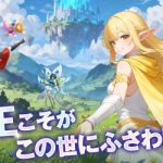 【勇者なんてお断り！〜魔王の力で異世界を征服してやる〜】初心者向け攻略情報！