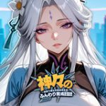 【神々のふんわり育成日誌】 初心者向け攻略ガイド！