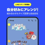 LINEスタンプの組み合わせって何？