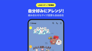 LINEスタンプの組み合わせって何？