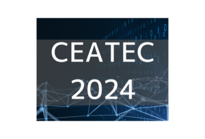 CEATEC 2024：未来を体感！革新技術と未来社会への展望を徹底解説！